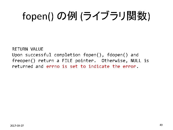 fopen() の例 (ライブラリ関数) RETURN VALUE Upon successful completion fopen(), fdopen() and　 freopen() return a