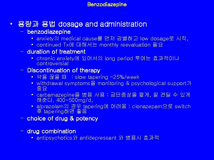 Benzodiazepine • 용량과 용법 dosage and administration – benzodiazepine • anxiety의 medical cause를 먼저