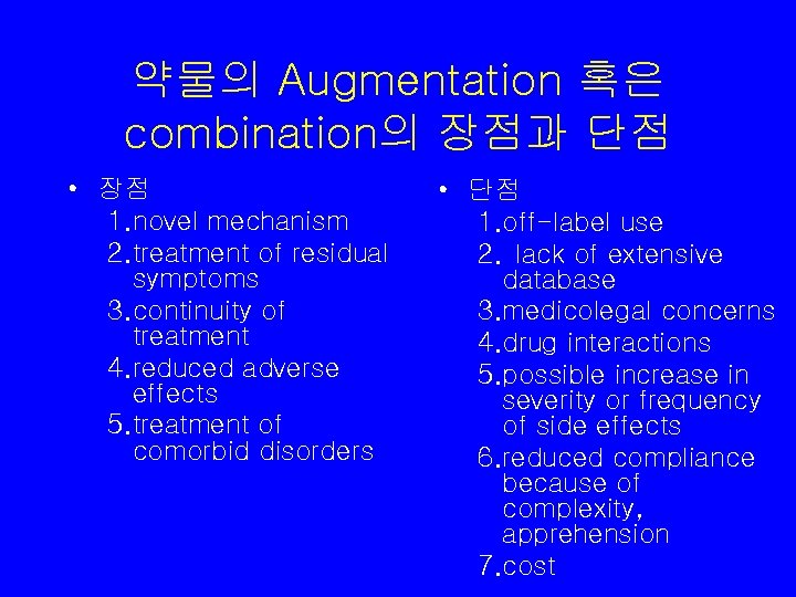 약물의 Augmentation 혹은 combination의 장점과 단점 • 장점 1. novel mechanism 2. treatment of