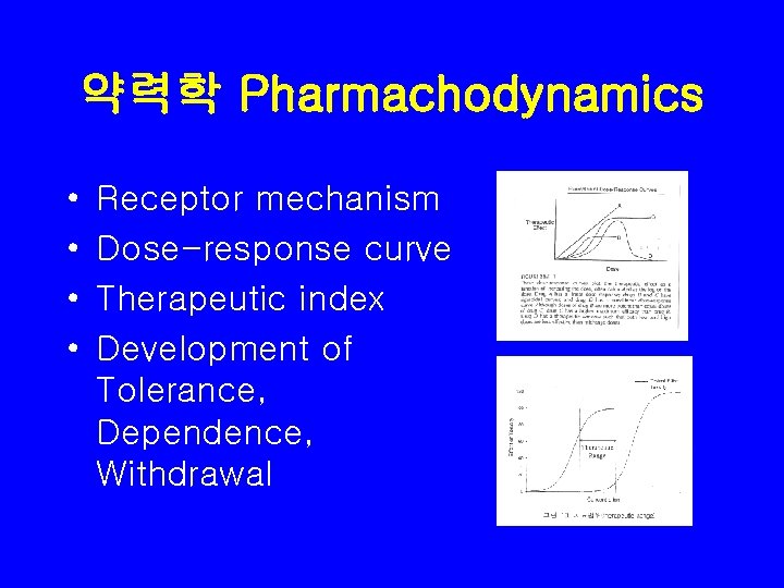 약력학 Pharmachodynamics • • Receptor mechanism Dose-response curve Therapeutic index Development of Tolerance, Dependence,