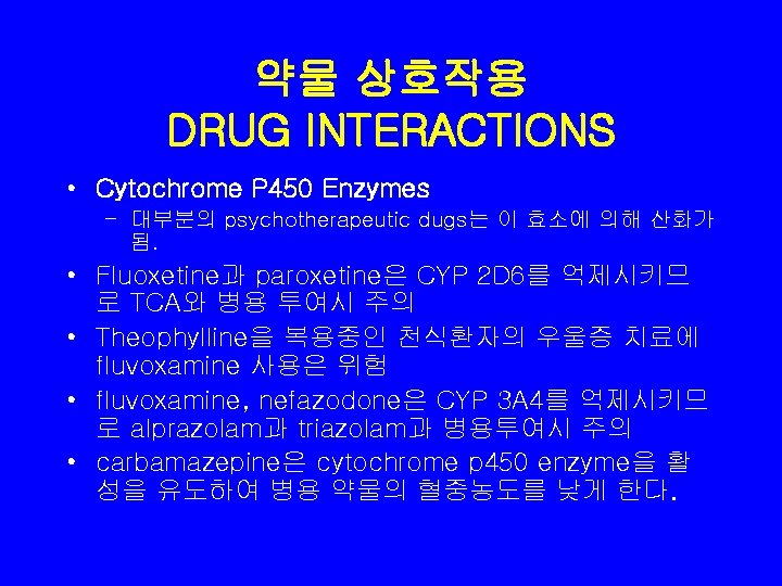 약물 상호작용 DRUG INTERACTIONS • Cytochrome P 450 Enzymes – 대부분의 psychotherapeutic dugs는 이