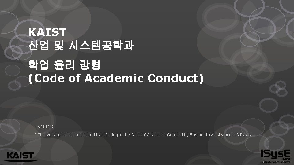 KAIST 산업 및 시스템공학과 학업 윤리 강령 (Code of Academic Conduct) * v. 2016.
