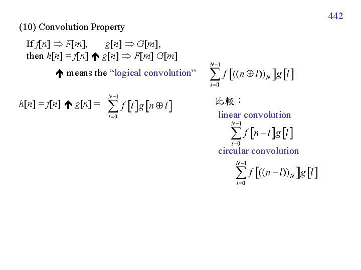 442 (10) Convolution Property If f[n] F[m], g[n] G[m], then h[n] = f[n] g[n]
