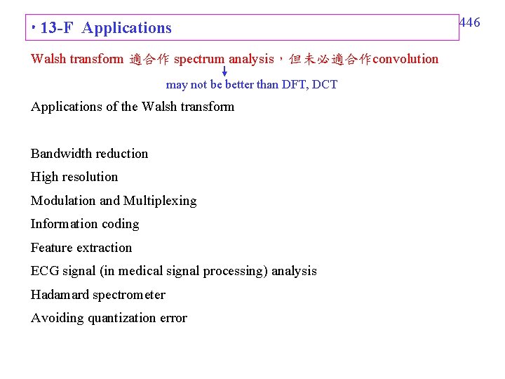  13 -F Applications 446 Walsh transform 適合作 spectrum analysis，但未必適合作convolution may not be better