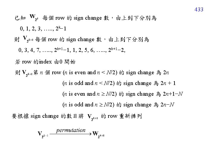 433 已知 每個 row 的 sign change 數，由上到下分別為 0, 1, 2, 3, …. .