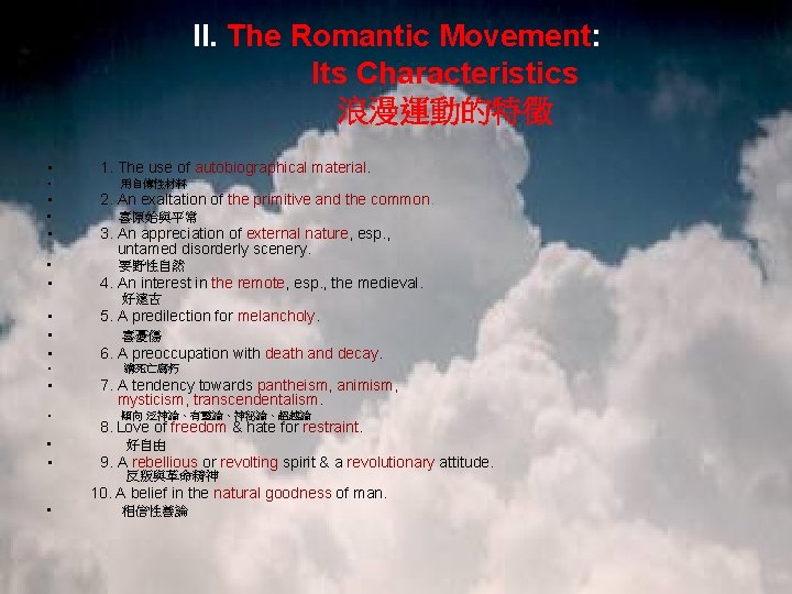 II. The Romantic Movement: Its Characteristics 浪漫運動的特徵 • • 1. The use of autobiographical