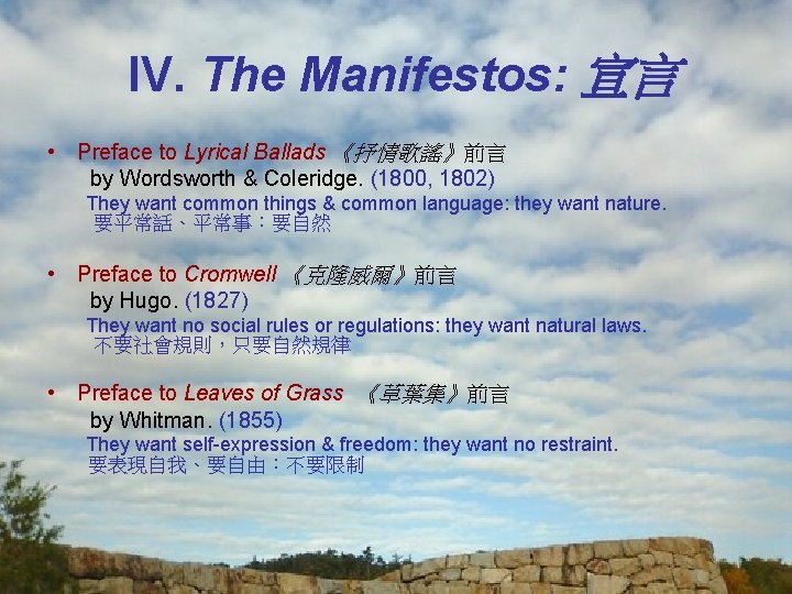 IV. The Manifestos: 宣言 • Preface to Lyrical Ballads 《抒情歌謠》前言 by Wordsworth & Coleridge.