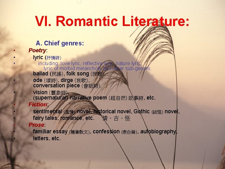 VI. Romantic Literature: A. Chief genres: • • • Poetry: lyric (抒情詩) including: love