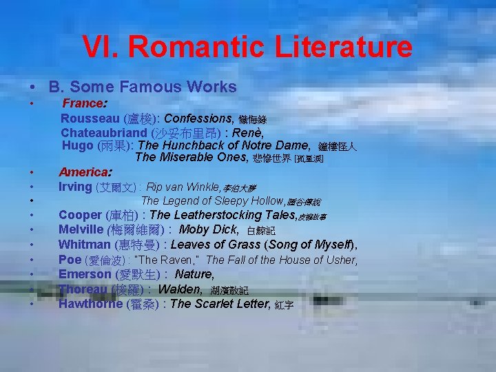 VI. Romantic Literature • B. Some Famous Works • • • France: Rousseau (盧梭):