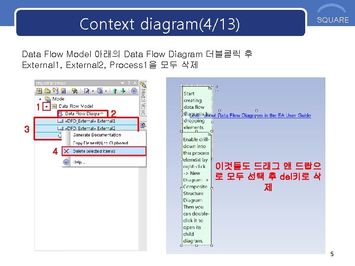 Context diagram(4/13) SQUARE Data Flow Model 아래의 Data Flow Diagram 더블클릭 후 External 1,