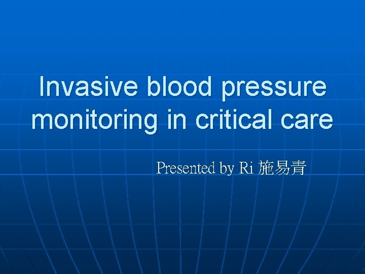 Invasive blood pressure monitoring in critical care Presented by Ri 施易青 