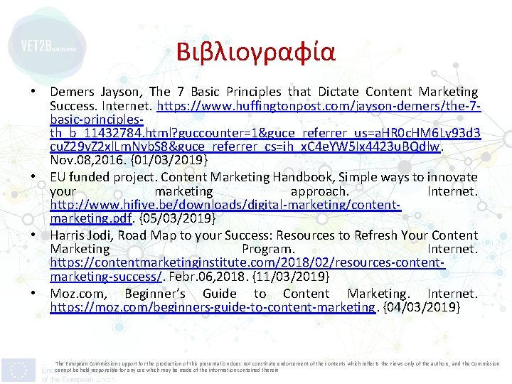 Βιβλιογραφία • Demers Jayson, The 7 Basic Principles that Dictate Content Marketing Success. Internet.