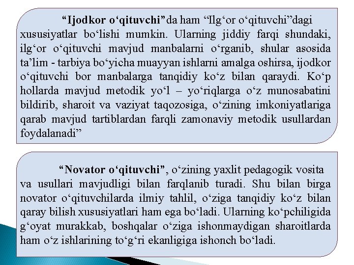 “Ijodkor o‘qituvchi”da ham “Ilg‘or o‘qituvchi”dagi xususiyatlar bo‘lishi mumkin. Ularning jiddiy farqi shundaki, ilg‘or o‘qituvchi