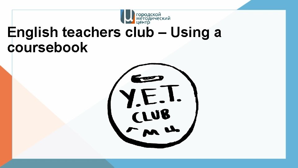 English teachers club – Using a coursebook 