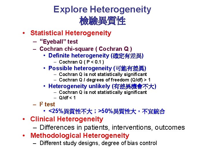 Explore Heterogeneity 檢驗異質性 • Statistical Heterogeneity – “Eyeball” test – Cochran chi-square ( Cochran