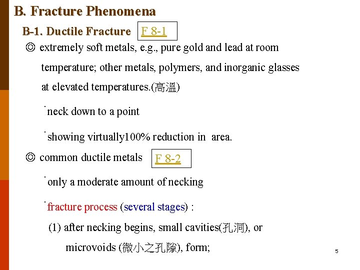 B. Fracture Phenomena B-1. Ductile Fracture F 8 -1 ◎ extremely soft metals, e. B. Fracture Phenomena B-1. Ductile Fracture F 8 -1 ◎ extremely soft metals, e.