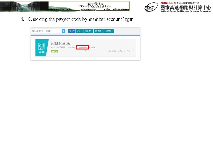 8. Checking the project code by member account login 