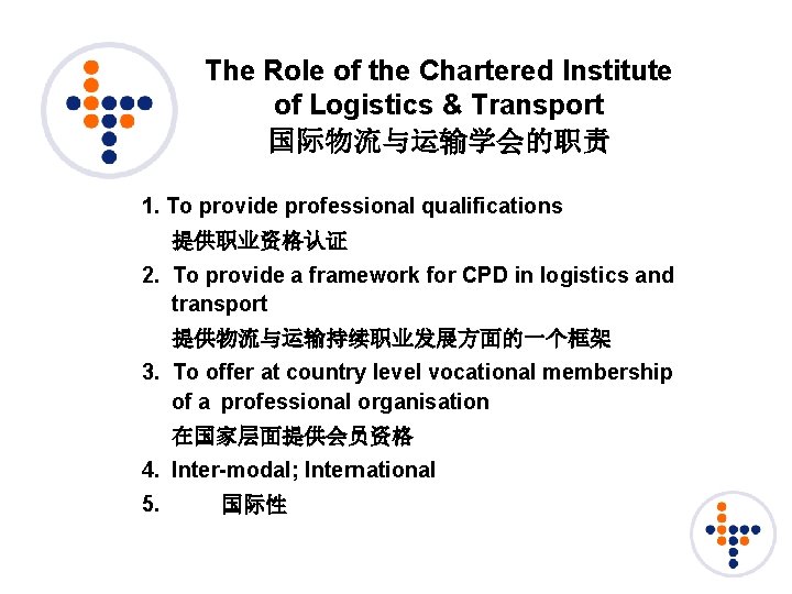 The Role of the Chartered Institute of Logistics & Transport 国际物流与运输学会的职责 1. To provide The Role of the Chartered Institute of Logistics & Transport 国际物流与运输学会的职责 1. To provide