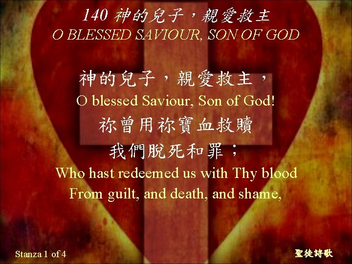 140 神的兒子，親愛救主 O BLESSED SAVIOUR, SON OF GOD 神的兒子，親愛救主， O blessed Saviour, Son of