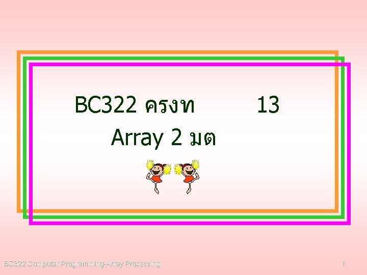 BC 322 ครงท Array 2 มต BC 322 Computer Programming-Array Processing 13 1 
