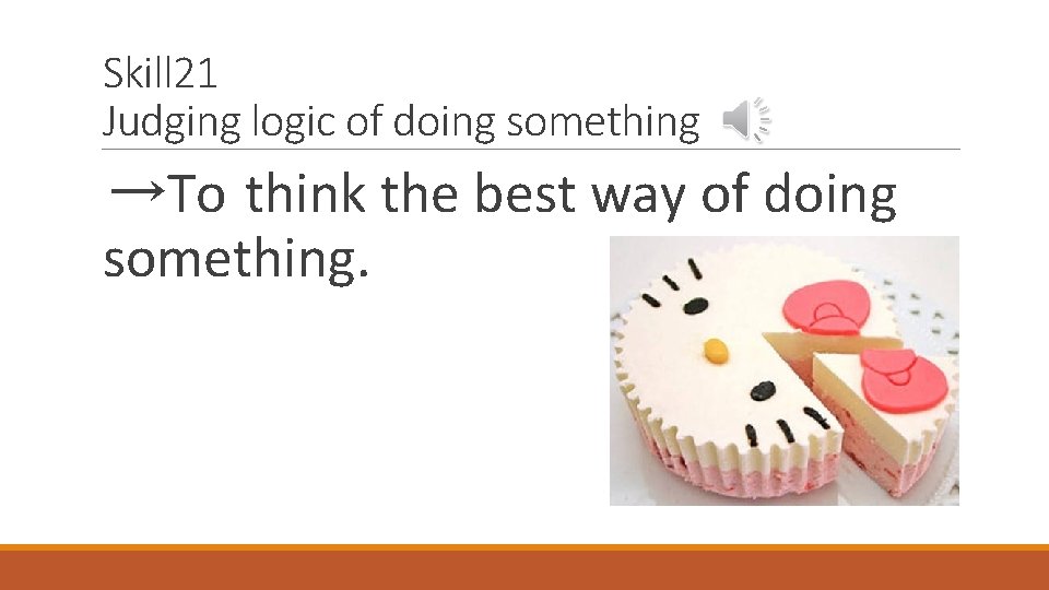 Skill 21 Judging logic of doing something →To think the best way of doing