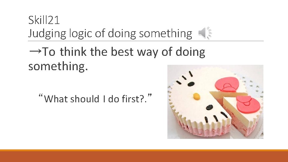 Skill 21 Judging logic of doing something →To think the best way of doing