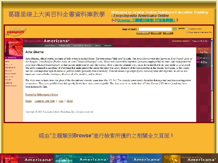 葛羅里線上大美百科全書資料庫教學 Welcome to Grolier Online Database Education Training - Encyclopedia Americana Online 5 -3