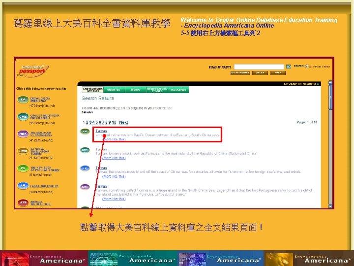 葛羅里線上大美百科全書資料庫教學 Welcome to Grolier Online Database Education Training - Encyclopedia Americana Online 5 -5