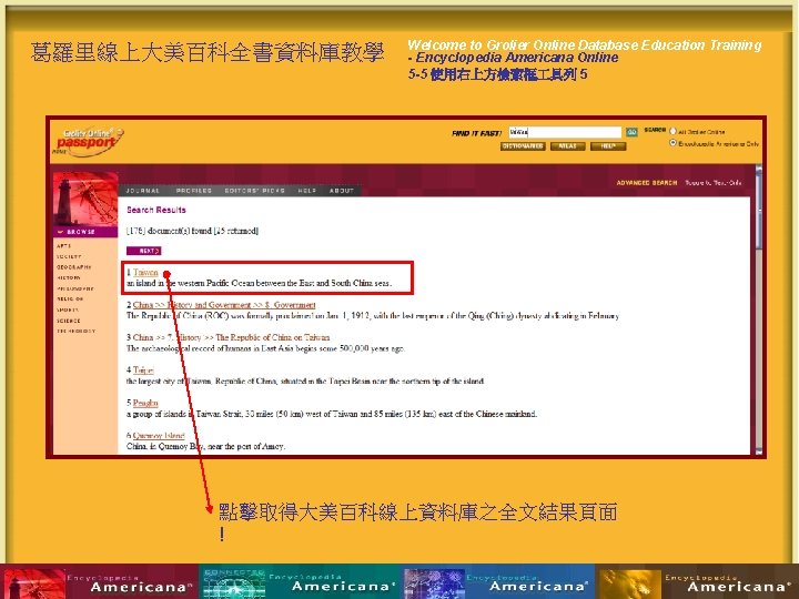 葛羅里線上大美百科全書資料庫教學 Welcome to Grolier Online Database Education Training - Encyclopedia Americana Online 5 -5