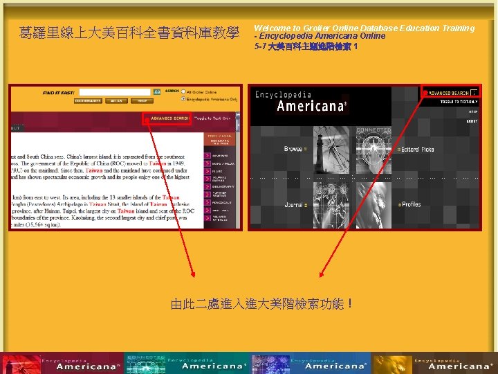 葛羅里線上大美百科全書資料庫教學 Welcome to Grolier Online Database Education Training - Encyclopedia Americana Online 5 -7