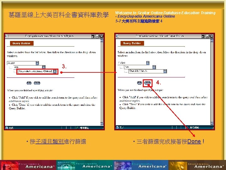 葛羅里線上大美百科全書資料庫教學 Welcome to Grolier Online Database Education Training - Encyclopedia Americana Online 5 -7