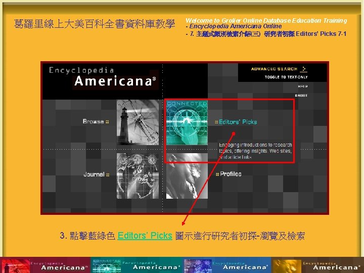 葛羅里線上大美百科全書資料庫教學 Welcome to Grolier Online Database Education Training - Encyclopedia Americana Online - 7.