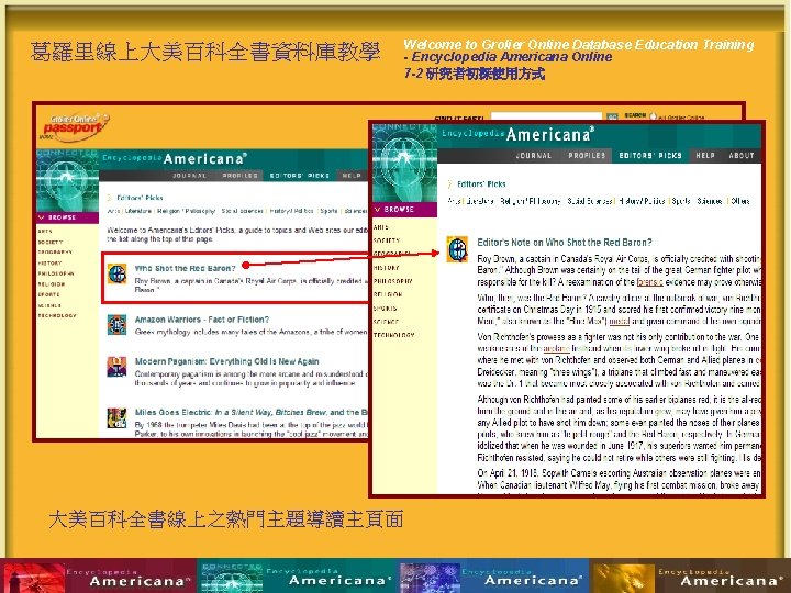 葛羅里線上大美百科全書資料庫教學 Welcome to Grolier Online Database Education Training - Encyclopedia Americana Online 7 -2