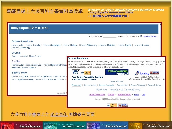 葛羅里線上大美百科全書資料庫教學 Welcome to Grolier Online Database Education Training - Encyclopedia Americana Online - 9.