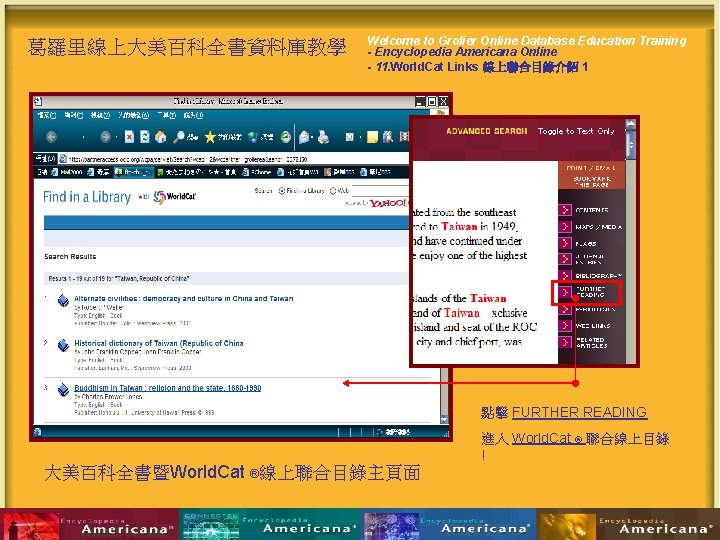葛羅里線上大美百科全書資料庫教學 Welcome to Grolier Online Database Education Training - Encyclopedia Americana Online - 11.