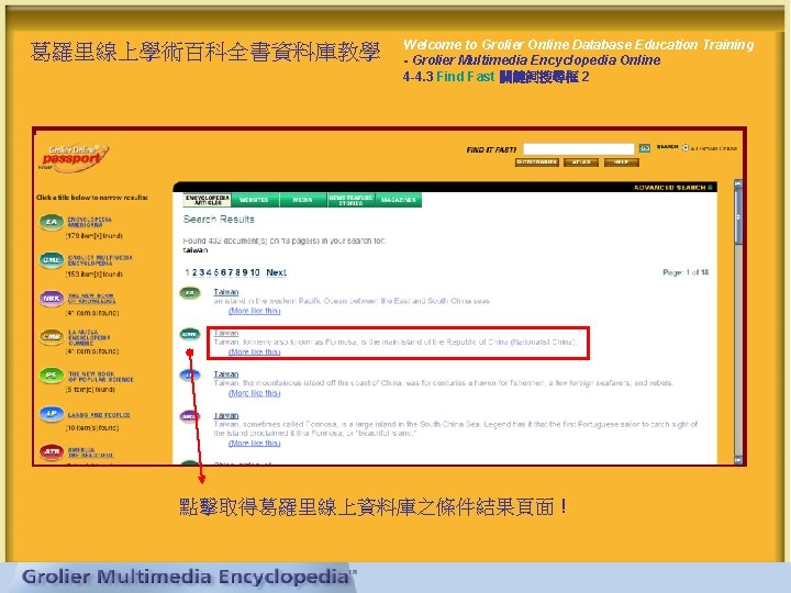 葛羅里線上學術百科全書資料庫教學 Welcome to Grolier Online Database Education Training - Grolier Multimedia Encyclopedia Online 4