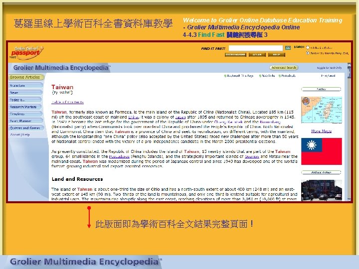 葛羅里線上學術百科全書資料庫教學 Welcome to Grolier Online Database Education Training - Grolier Multimedia Encyclopedia Online 4