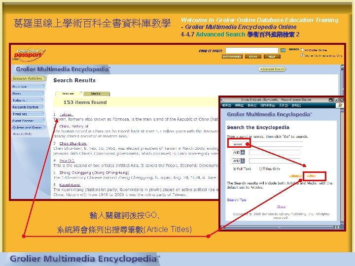 葛羅里線上學術百科全書資料庫教學 Welcome to Grolier Online Database Education Training - Grolier Multimedia Encyclopedia Online 4