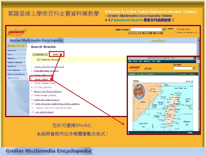 葛羅里線上學術百科全書資料庫教學 Welcome to Grolier Online Database Education Training - Grolier Multimedia Encyclopedia Online 4