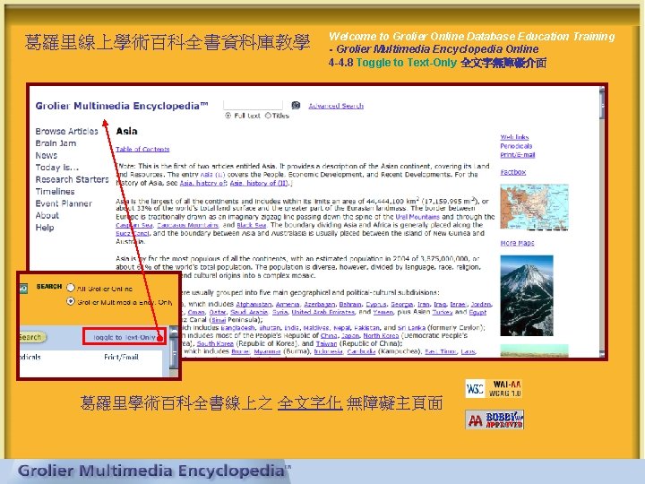 葛羅里線上學術百科全書資料庫教學 Welcome to Grolier Online Database Education Training - Grolier Multimedia Encyclopedia Online 4