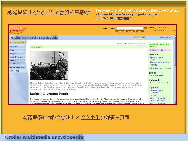 葛羅里線上學術百科全書資料庫教學 Welcome to Grolier Online Database Education Training - Grolier Multimedia Encyclopedia Online [5]