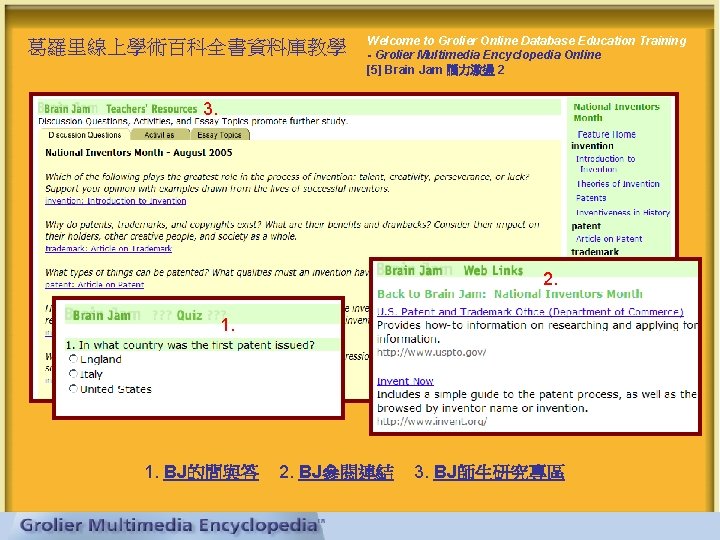 葛羅里線上學術百科全書資料庫教學 Welcome to Grolier Online Database Education Training - Grolier Multimedia Encyclopedia Online [5]