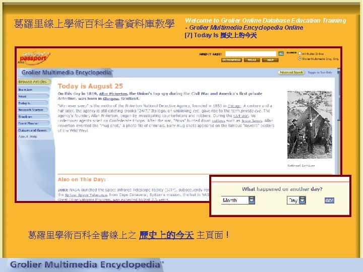 葛羅里線上學術百科全書資料庫教學 Welcome to Grolier Online Database Education Training - Grolier Multimedia Encyclopedia Online [7]