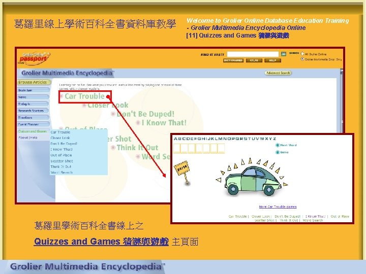 葛羅里線上學術百科全書資料庫教學 Welcome to Grolier Online Database Education Training - Grolier Multimedia Encyclopedia Online [11]