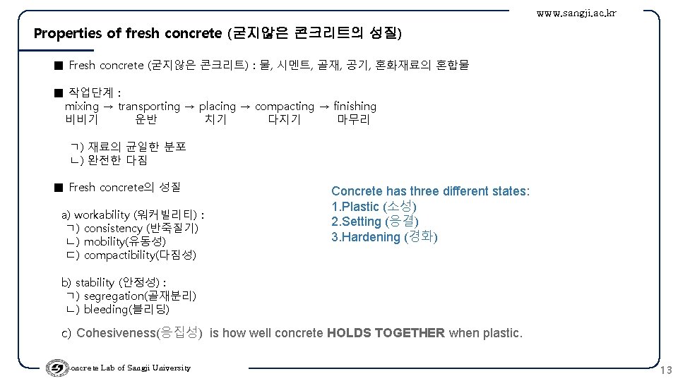 www. sangji. ac. kr Properties of fresh concrete (굳지않은 콘크리트의 성질) ■ Fresh concrete