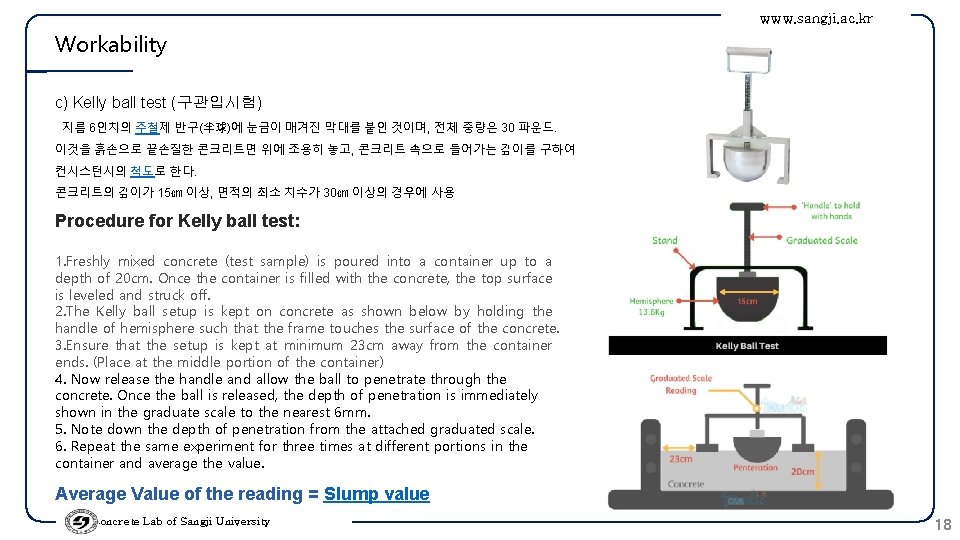 www. sangji. ac. kr Workability c) Kelly ball test (구관입시험) 지름 6인치의 주철제 반구(半球)에