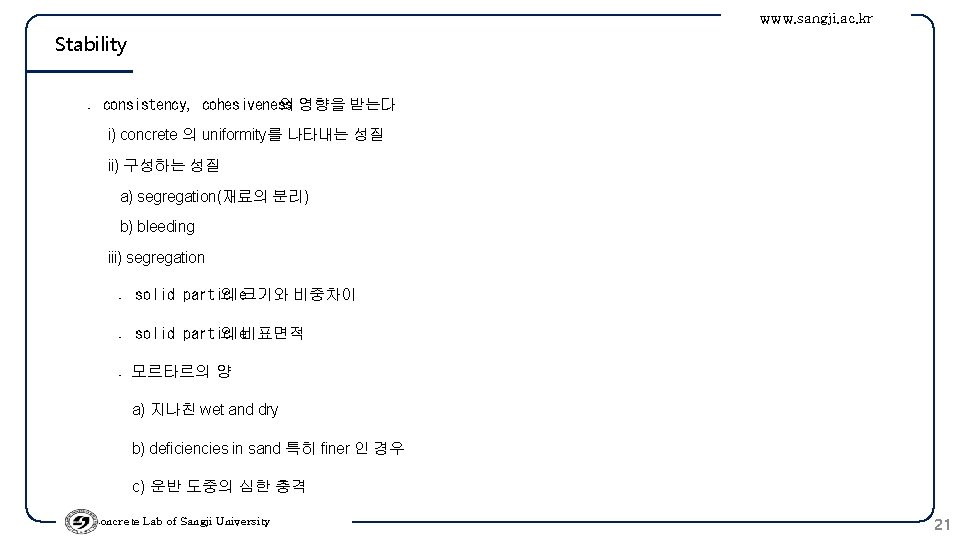 www. sangji. ac. kr Stability ․ consistency, cohesiveness 의 영향을 받는다 i) concrete 의