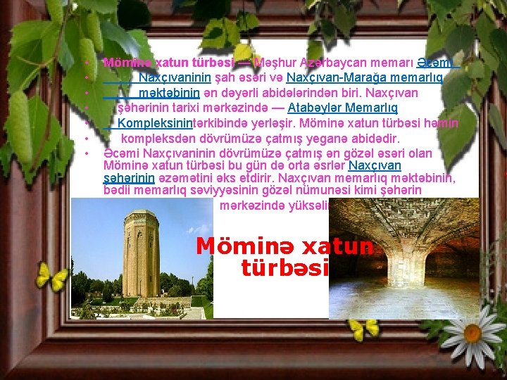  • • Möminə xatun türbəsi — Məşhur Azərbaycan memarı Əcəmi Naxçıvaninin şah əsəri