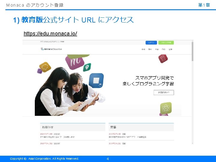 Monaca のアカウント登録 第 1章 1) 教育版公式サイト URL にアクセス https: //edu. monaca. io/ Copyright ©