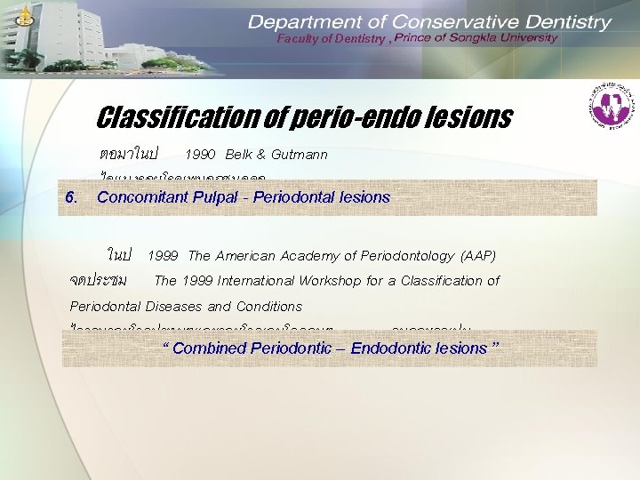 Faculty of Dentistry , Classification of perio-endo lesions ตอมาในป 1990 Belk & Gutmann ไดแบงรอยโรคเพมอกชนดคอ
